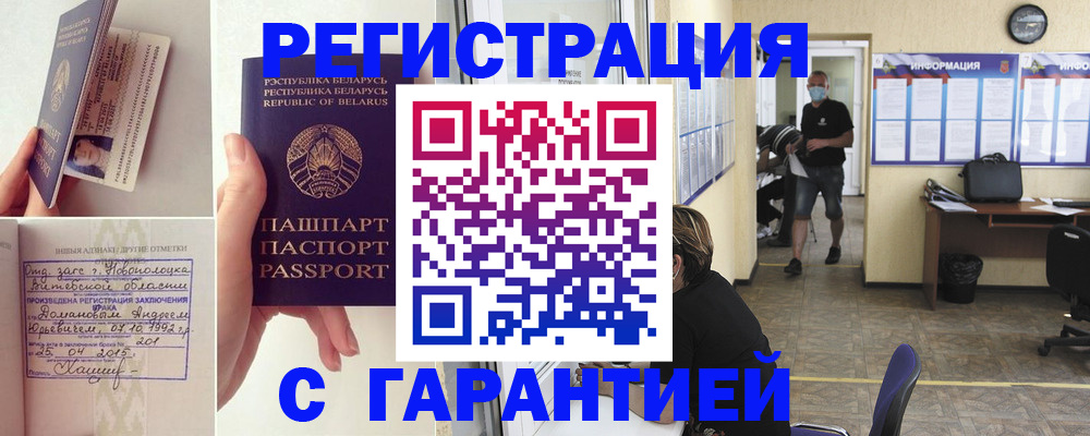 прописка законно в Фролово