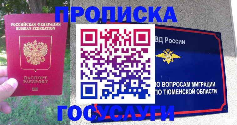 прописка для кредита в Фролово